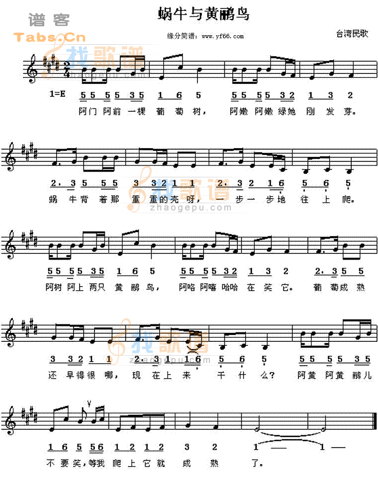 蜗牛与黄鹂鸟