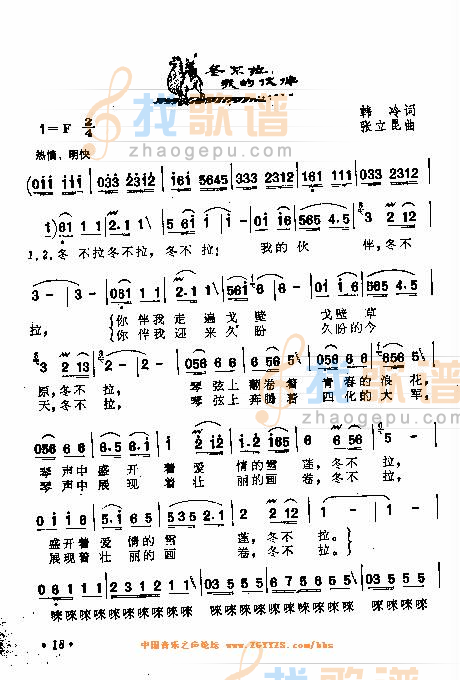 冬不拉我的伙伴
