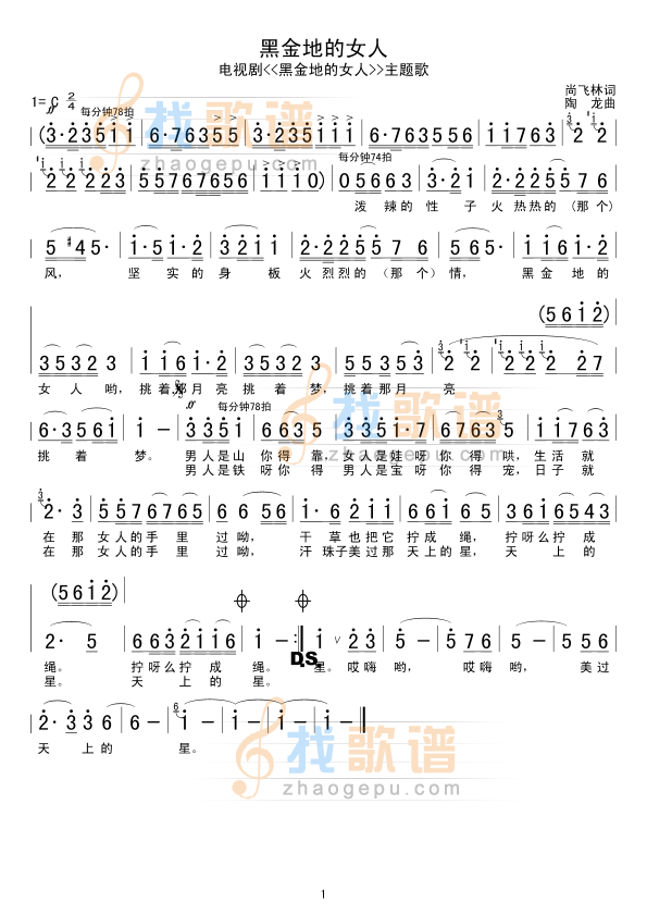 黑金地的女人