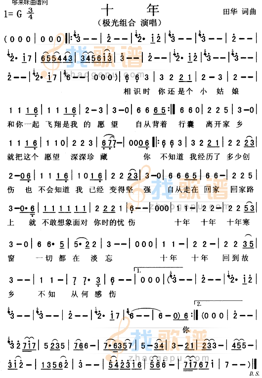 十年(极光组合)