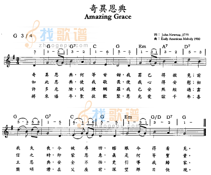 奇异恩典