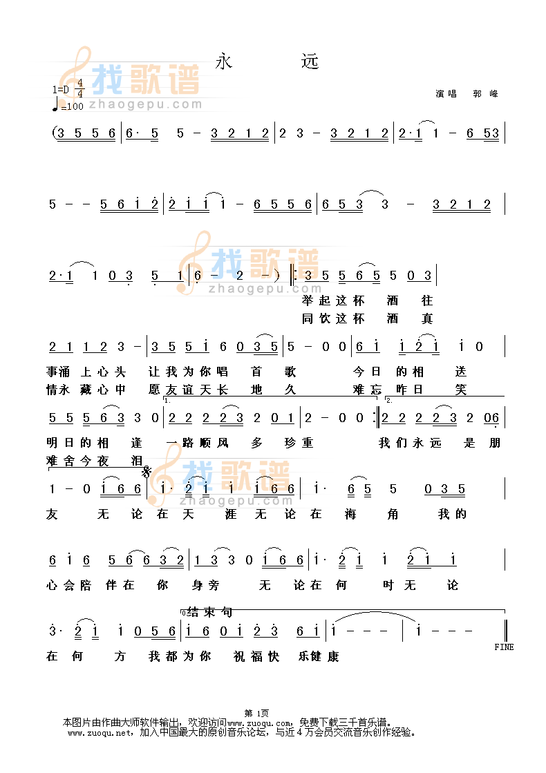 永远