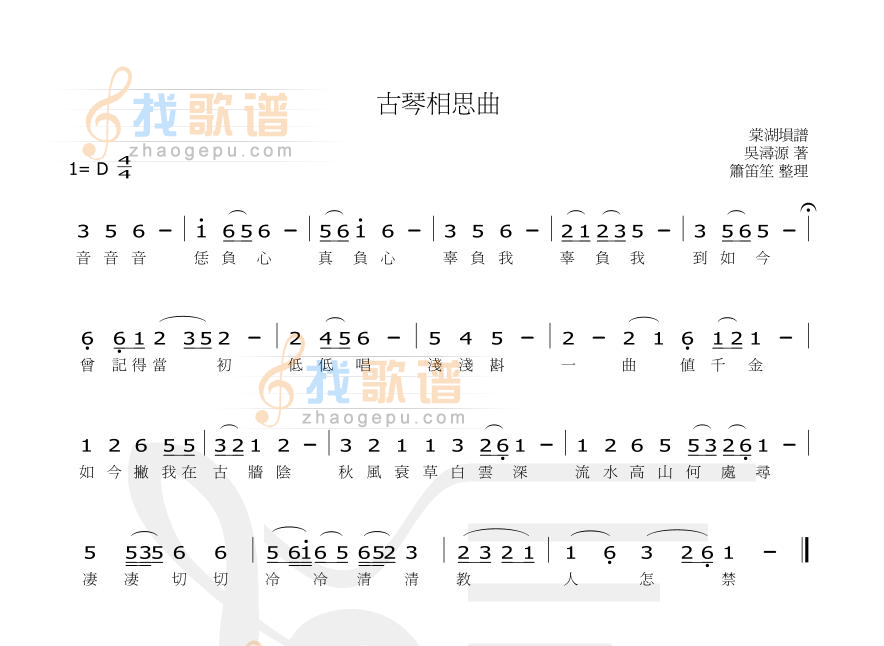古琴相思曲