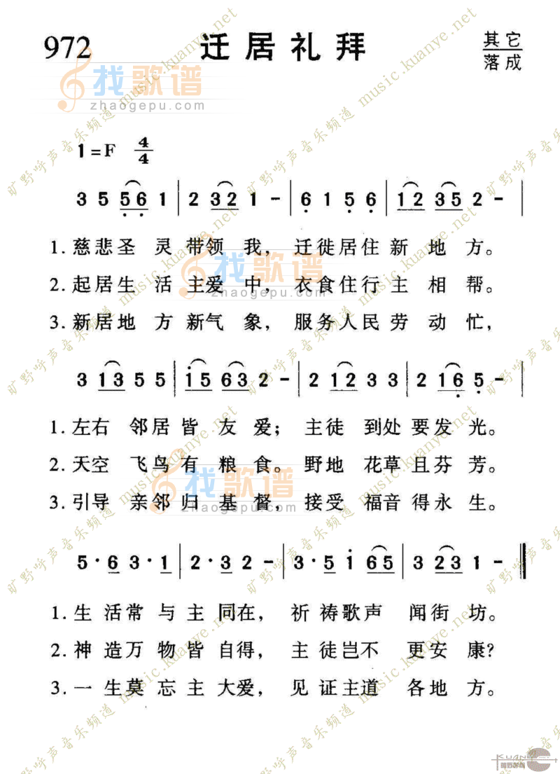 972迁居礼拜