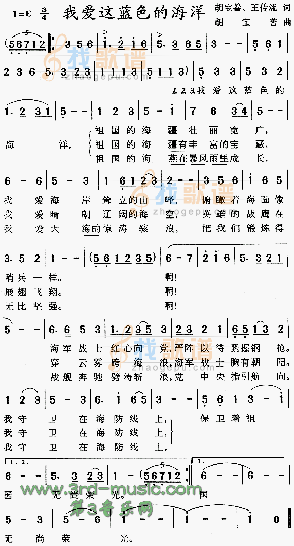 我爱这蓝色海洋
