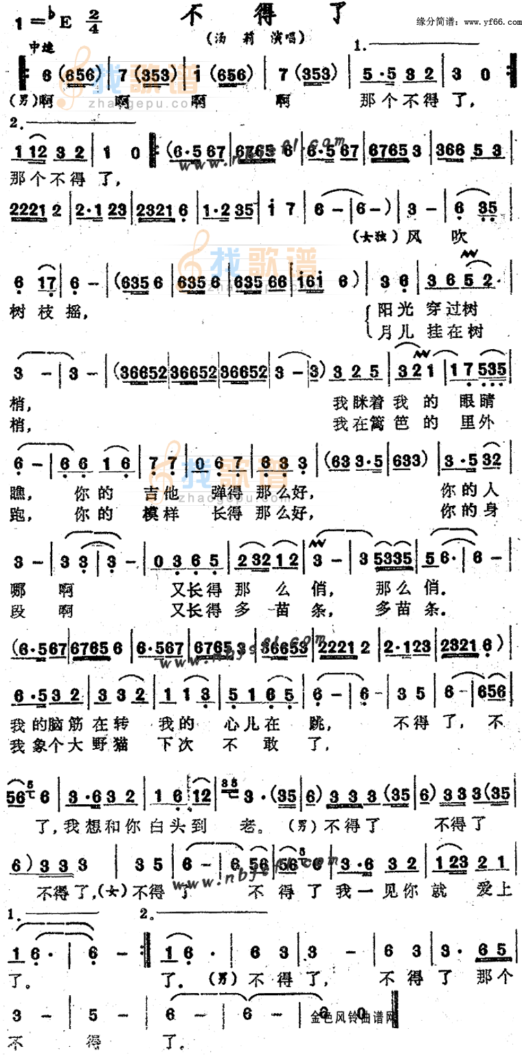 不得了