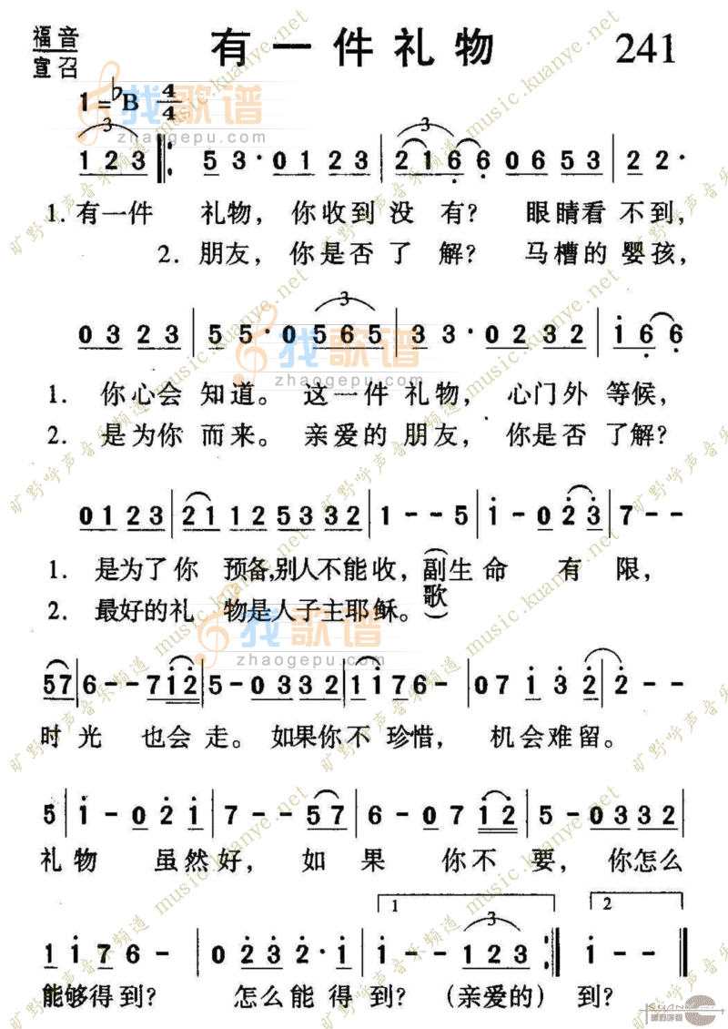 241有一件礼物