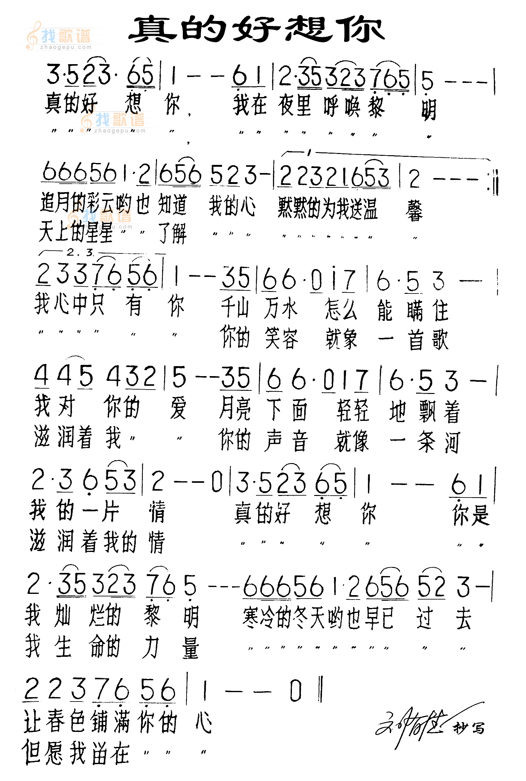 真的好想你