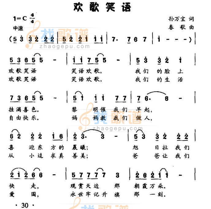 欢歌笑语