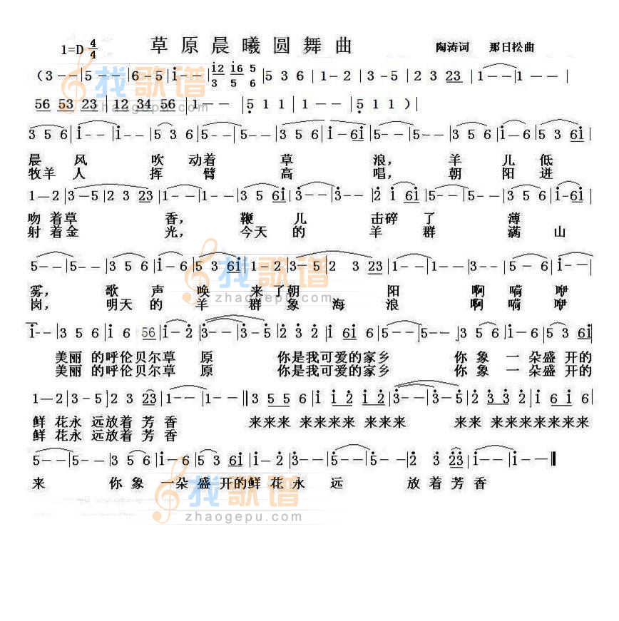 草原晨曦圆舞曲
