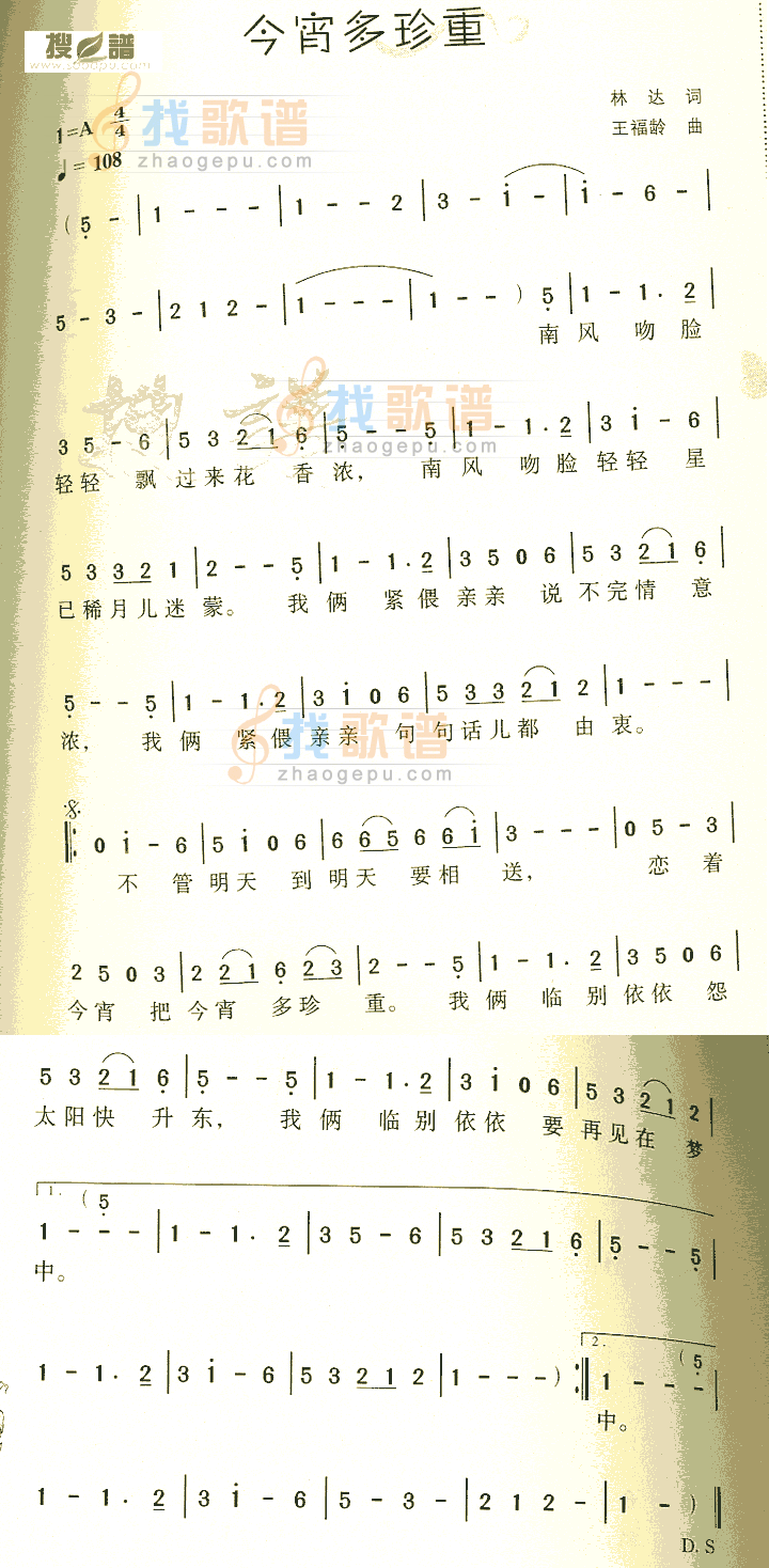 今宵多珍重