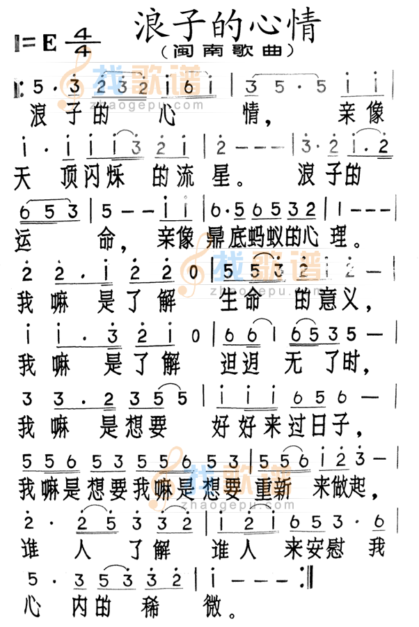 浪子的心情