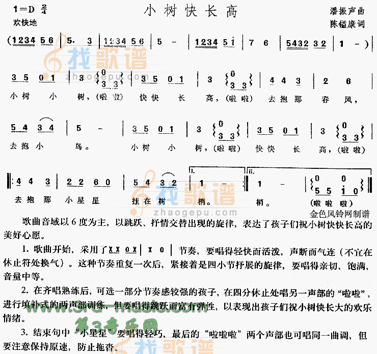小树快长高(儿童歌)[合唱曲谱]