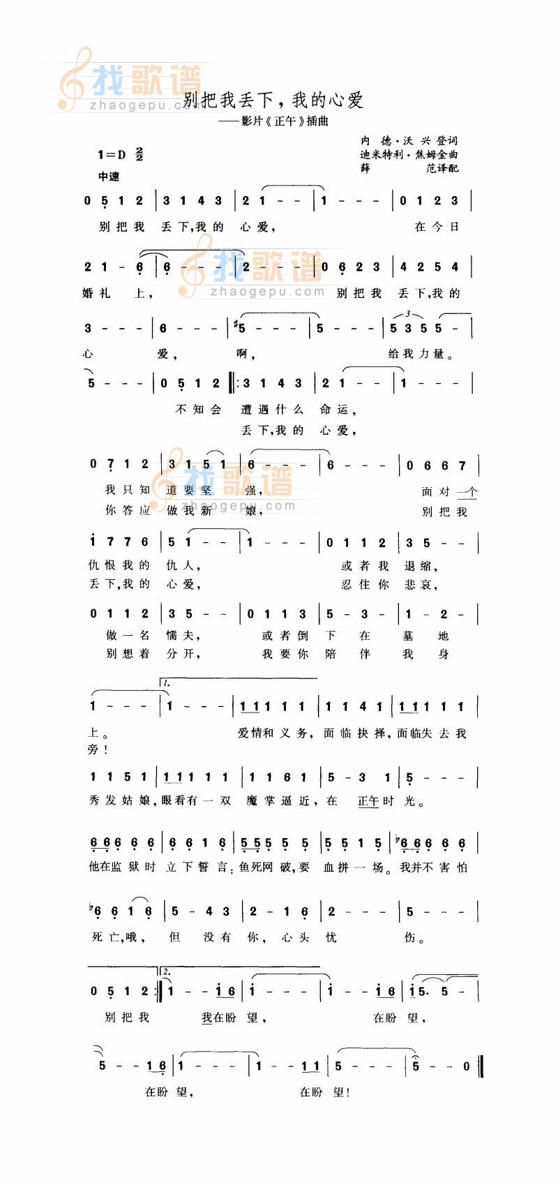别把我丢下，我的心爱