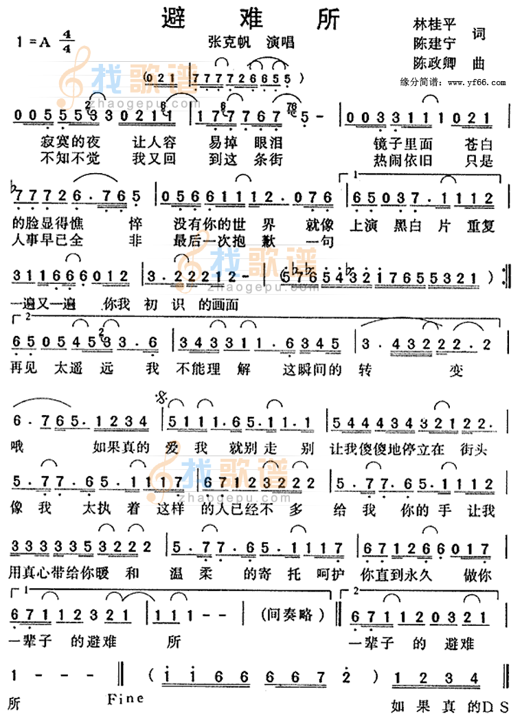 避难所