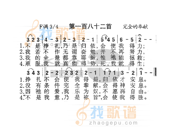 182不是挣扎，乃是归依