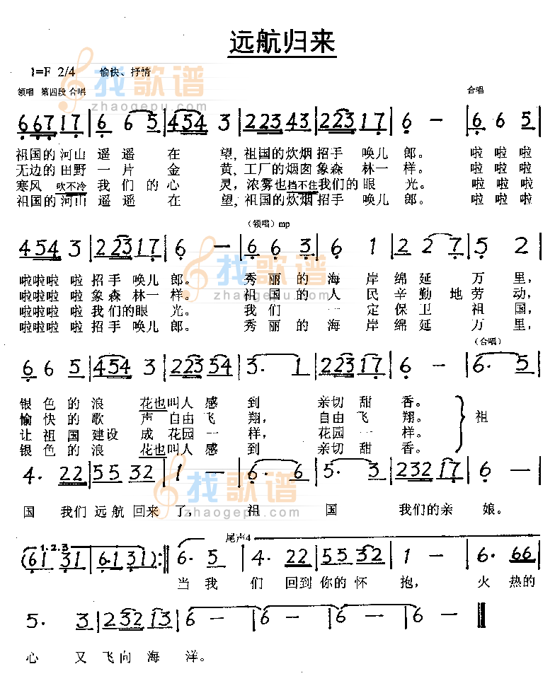 远航归来