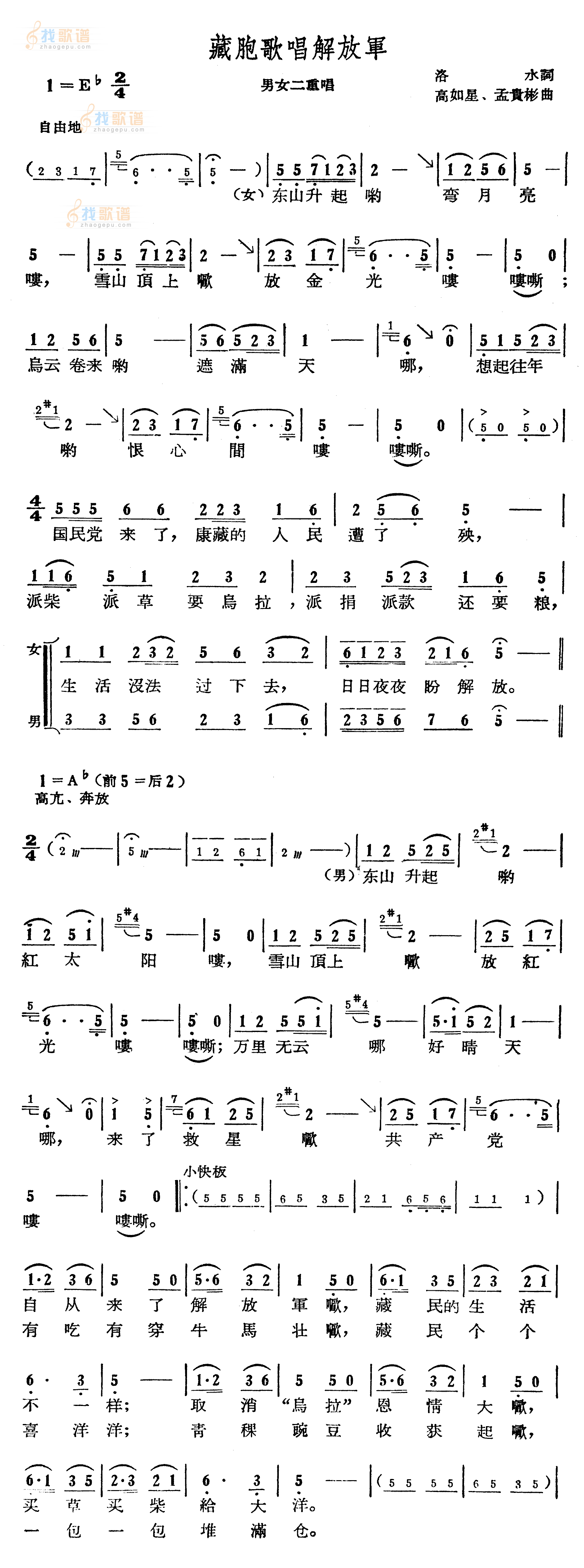 藏胞歌唱解放军