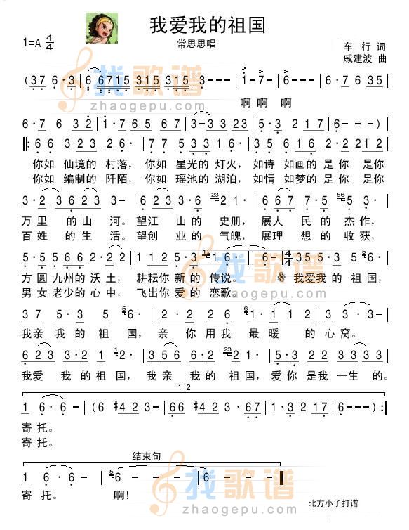 我爱我的祖国