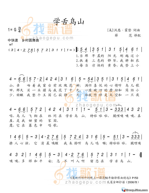 学舌鸟山