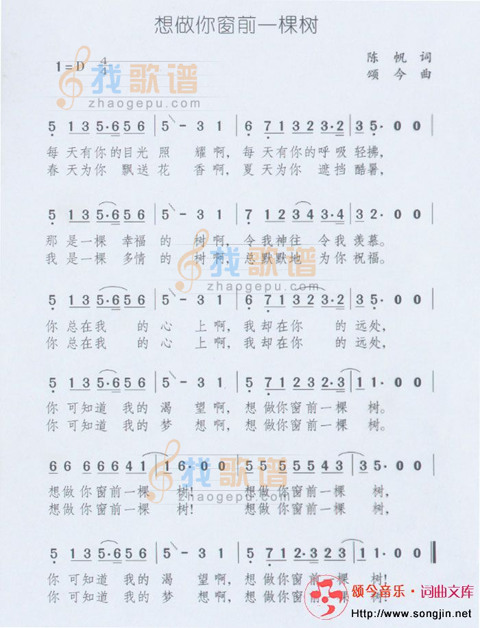 想做你窗前一棵树