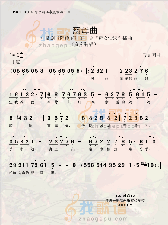 慈母曲