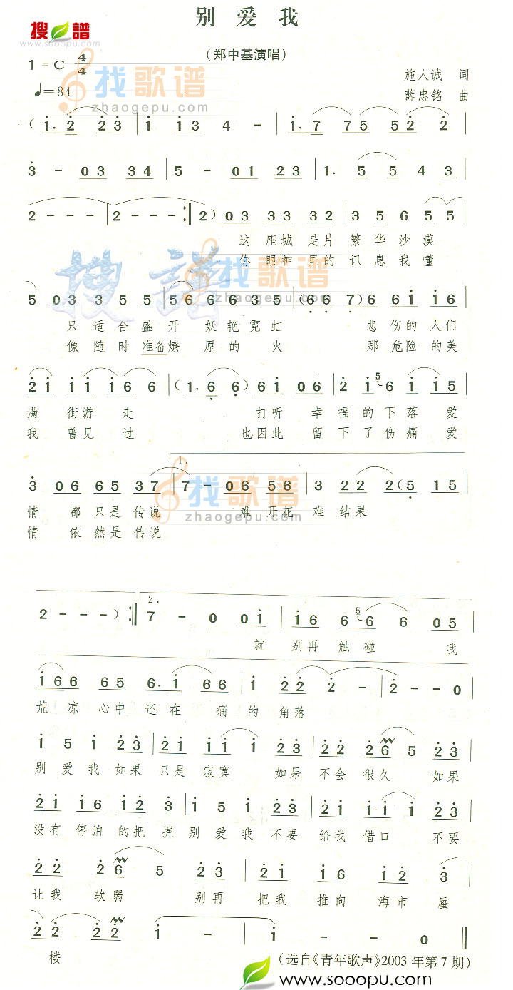 别爱我