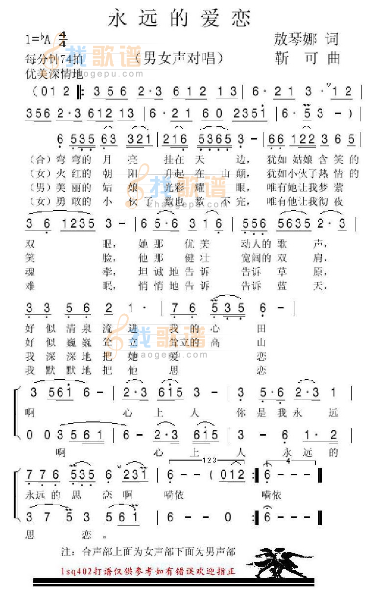 永远的爱恋