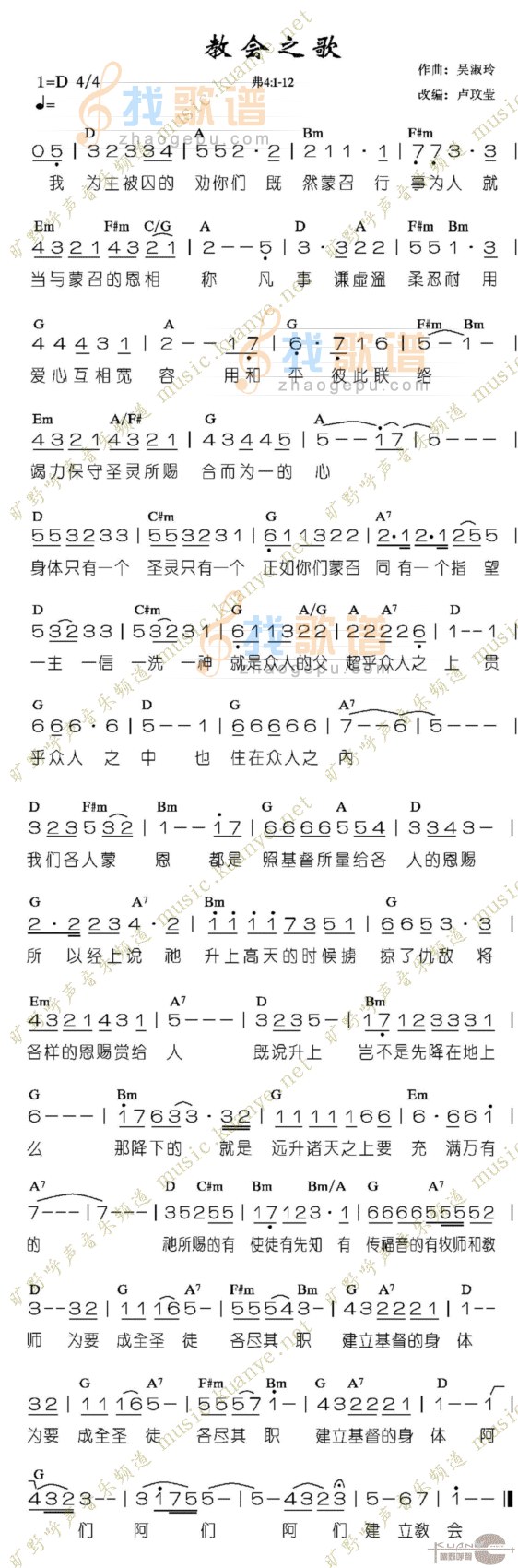 教会之歌
