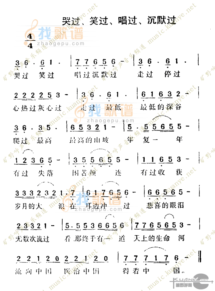哭过、笑过、唱过、沉默过