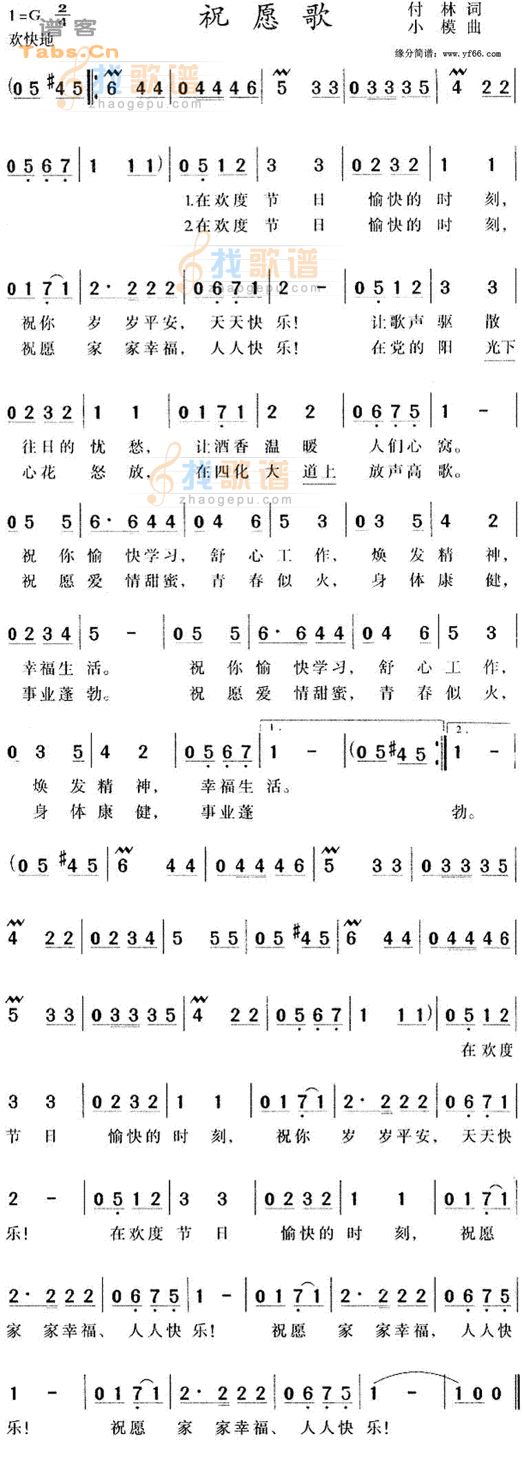祝愿歌
