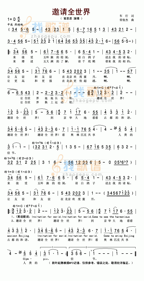 邀请全世界
