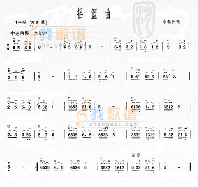 摇篮曲(东北民歌)
