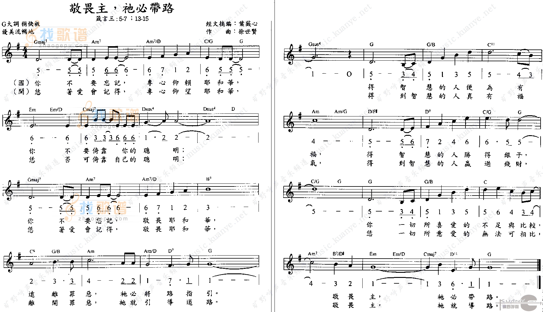 敬畏主，他必带路