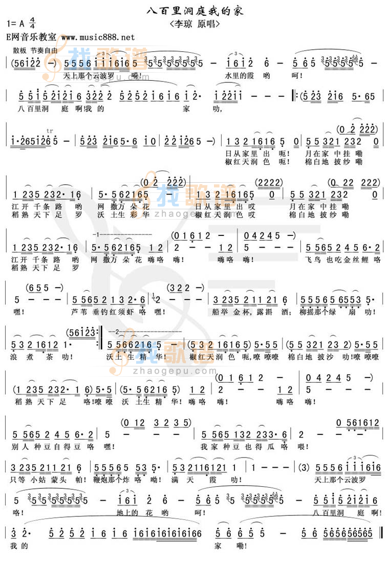 八百里洞庭我的家（完整版）