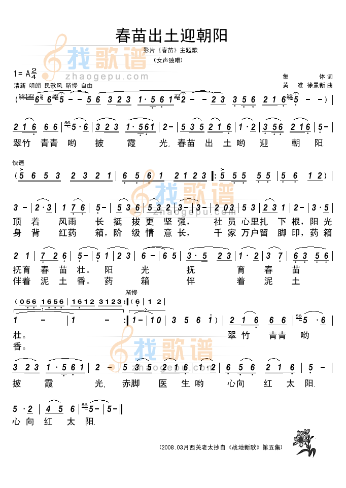 春苗出土迎朝阳
