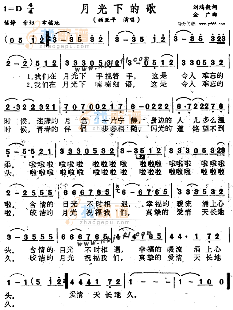 月光下的歌