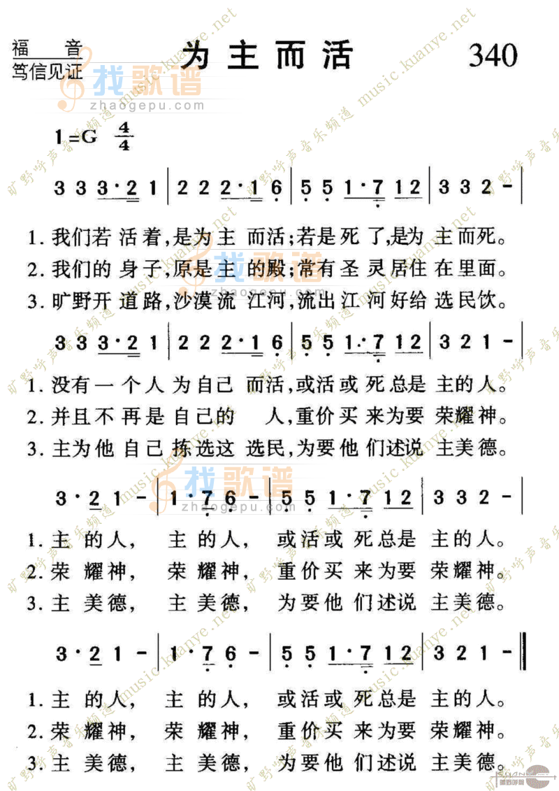 340为主而活