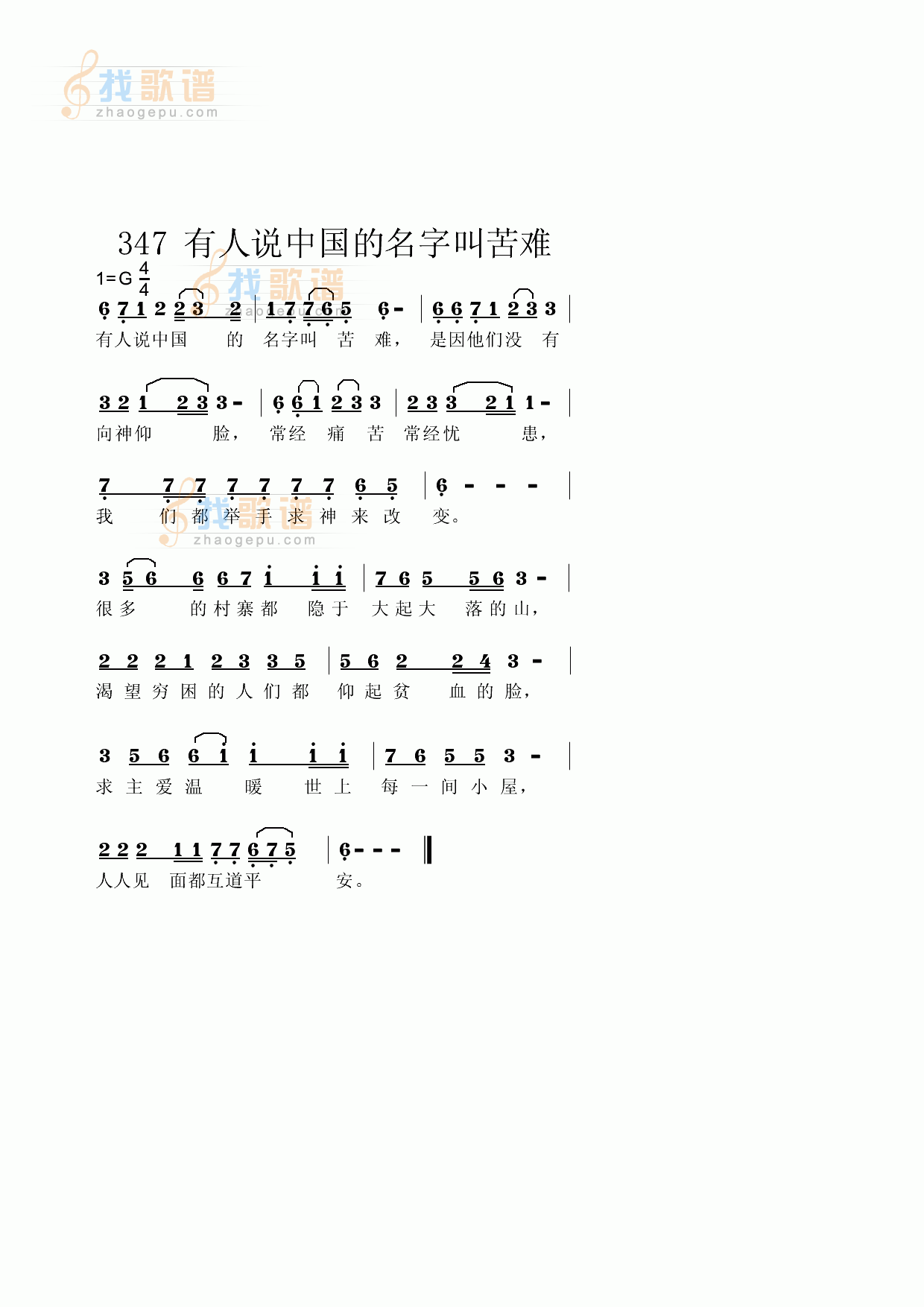有人说中国的名字叫苦难