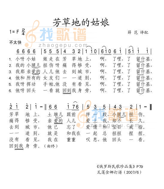 芳草地的姑娘