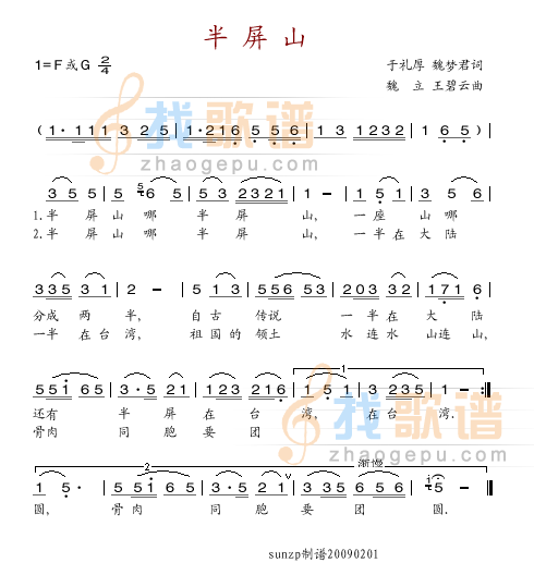 半屏山