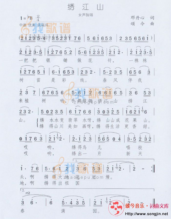 绣江山