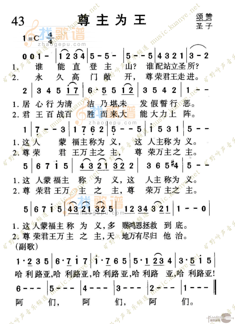 043尊主为王
