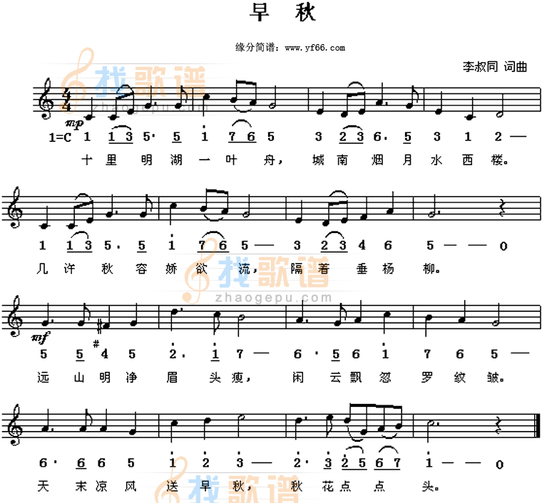 早秋