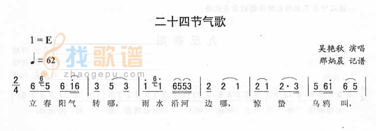 二十四节气歌－二人转