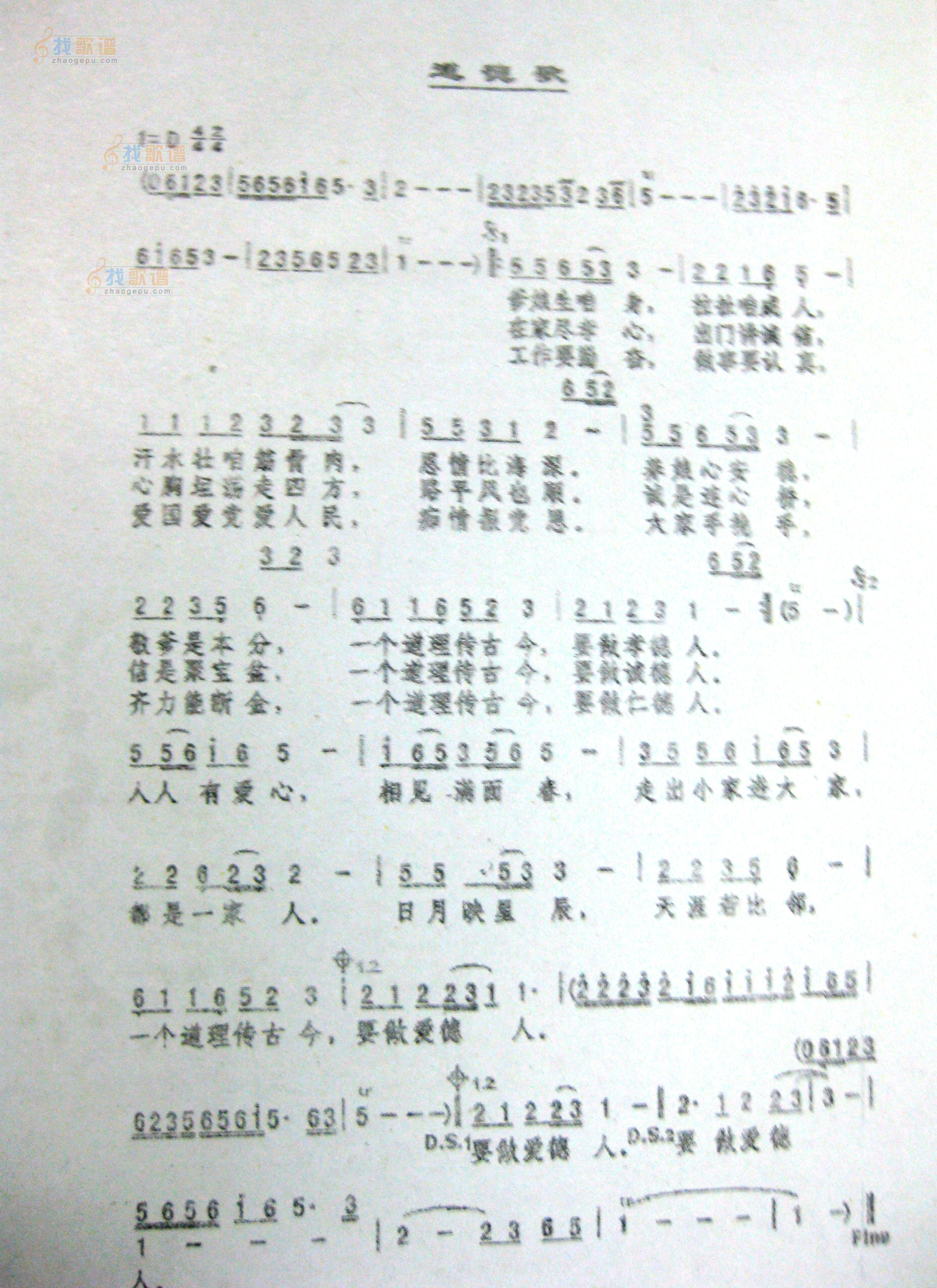 道德歌