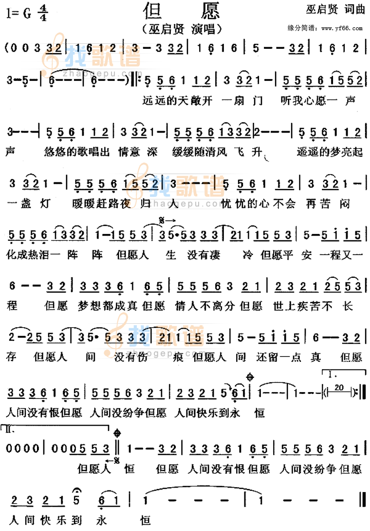 但愿
