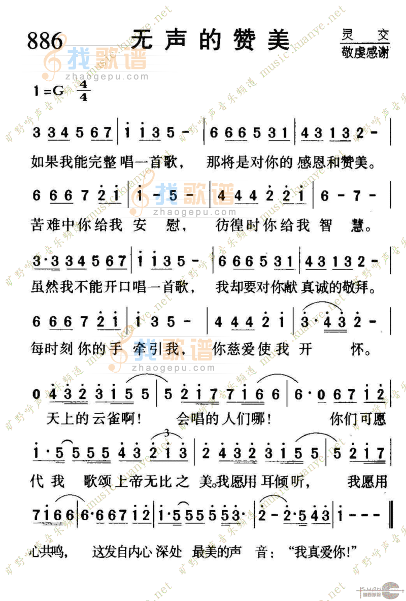 886无声的赞美