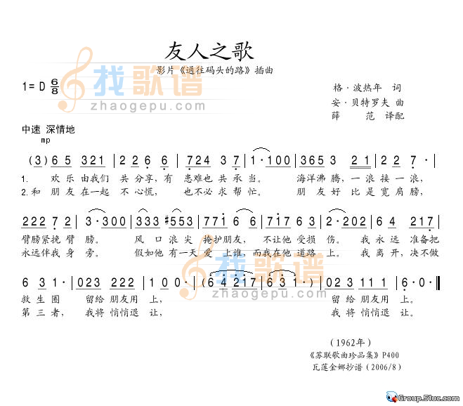 友人之歌