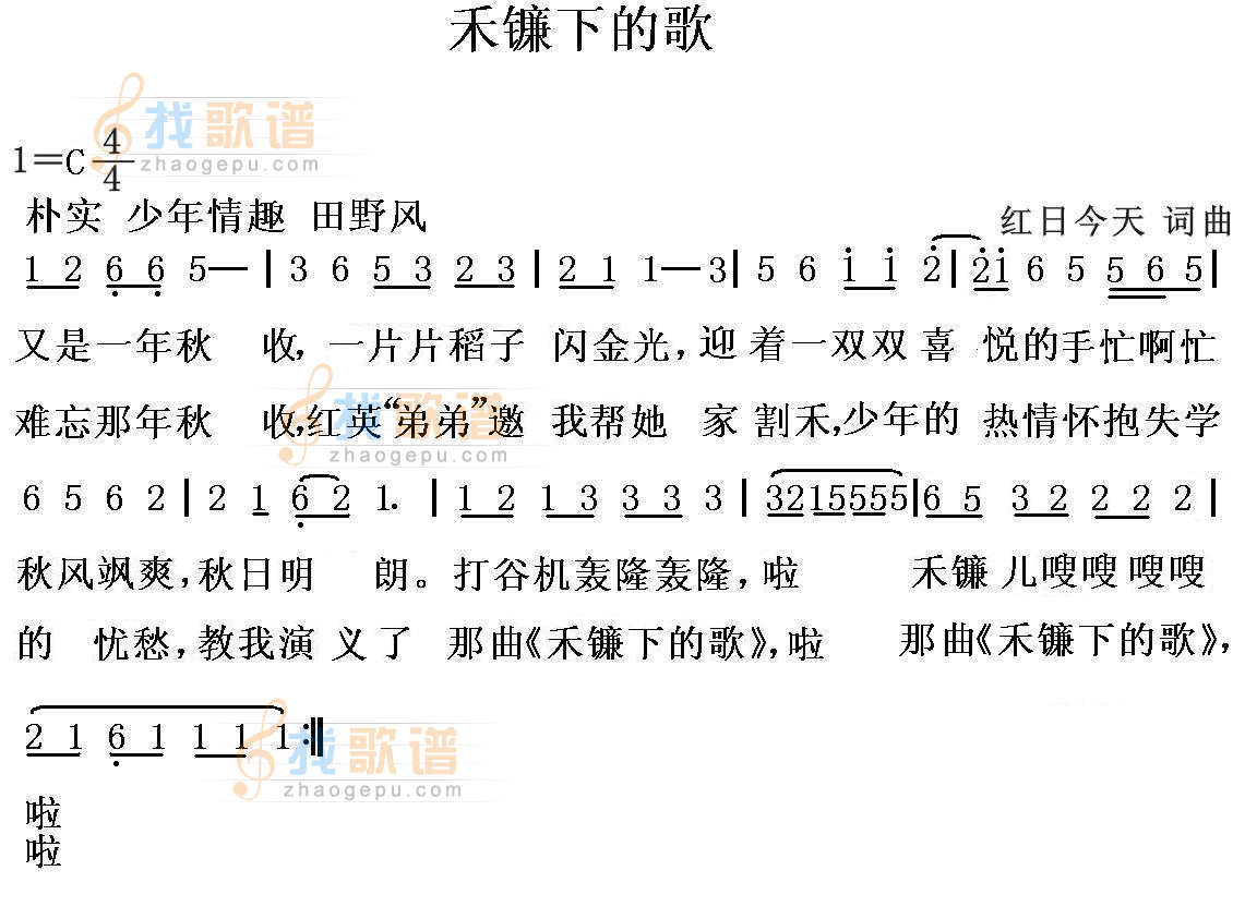 禾镰下的歌